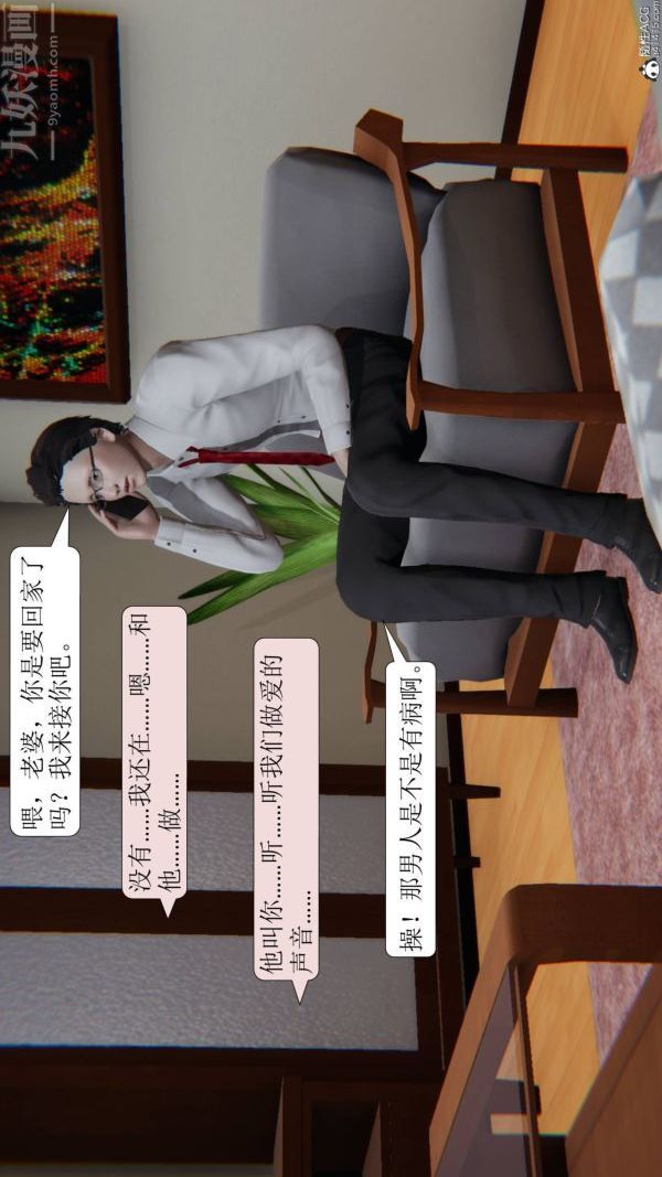 [3D]出轨第02话