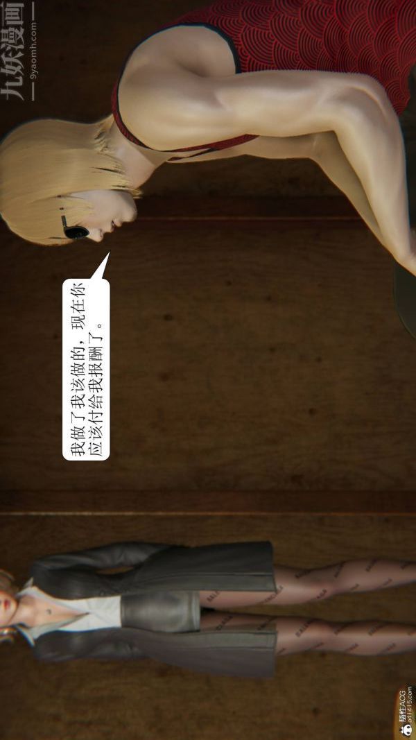 [3D]出轨第02话