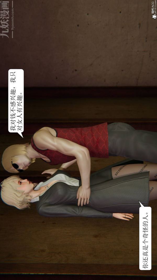 [3D]出轨第02话