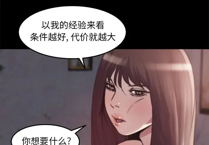 蜕变第29话