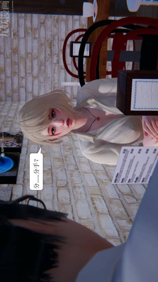 [3D]出轨第02话