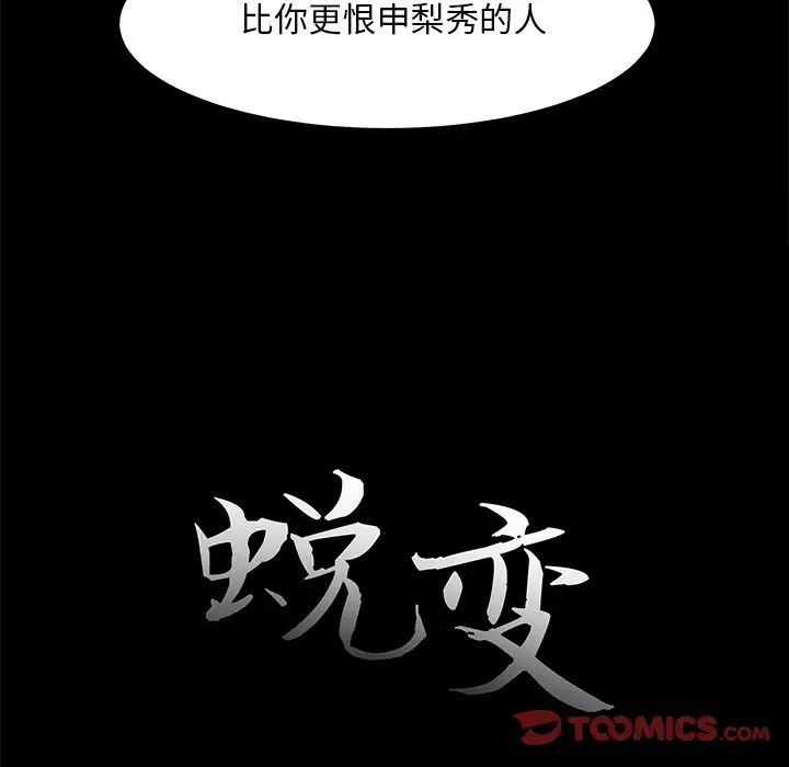 蜕变第29话