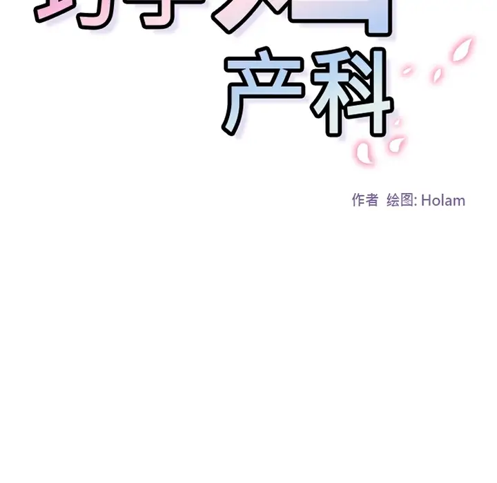 巧手妇产科第30话