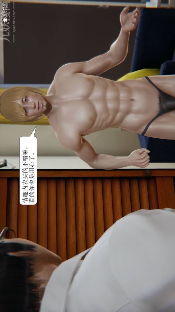 [3D]出轨第03话