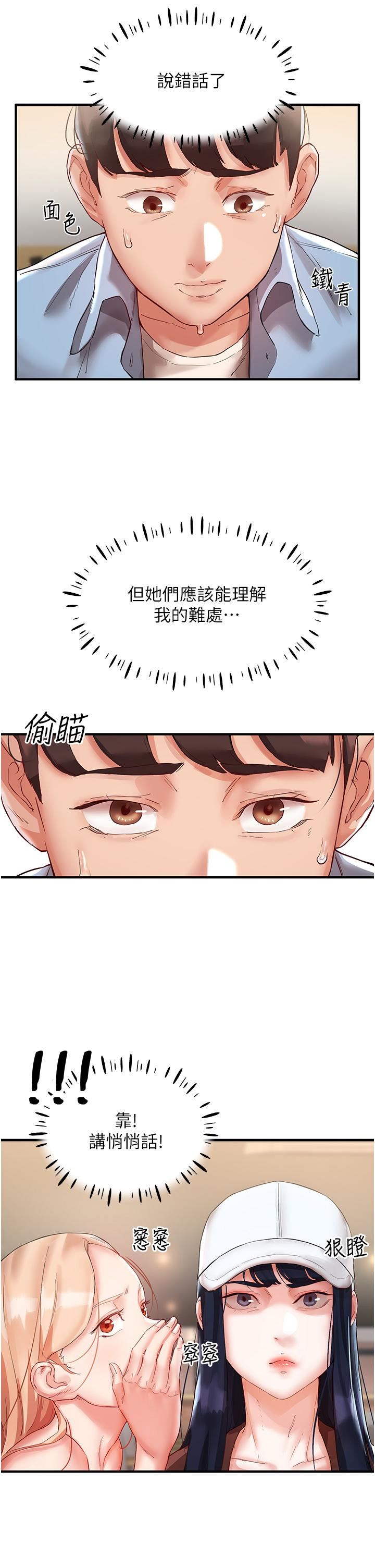 波濤洶湧的同居生活第2話-波濤洶湧的同居生活