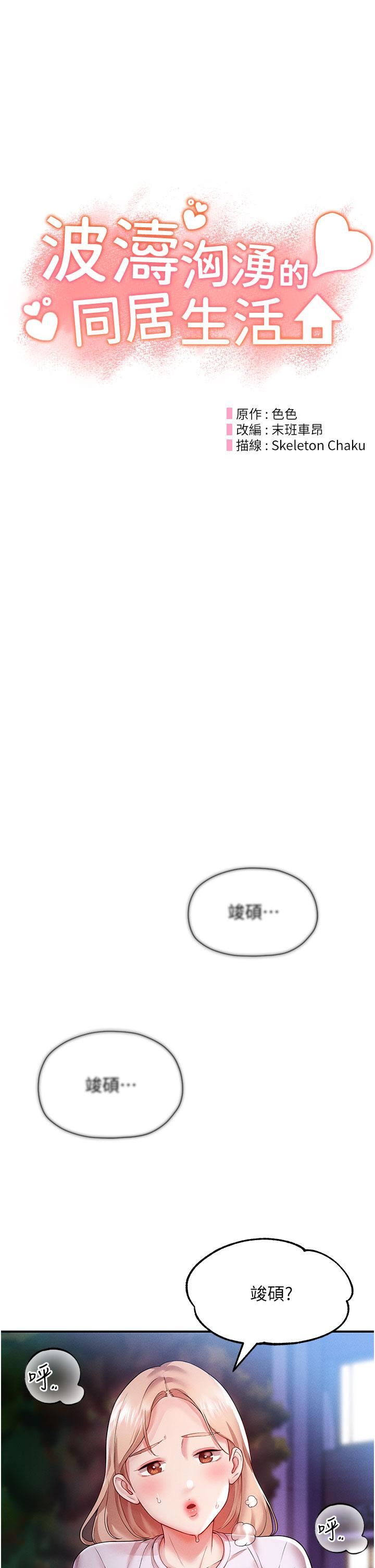 波濤洶湧的同居生活第3話-不可以丟下我自己玩♥