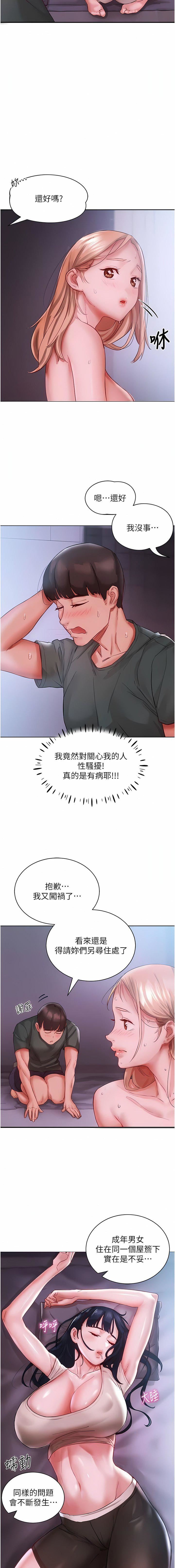 波濤洶湧的同居生活第4話-你吸奶，我吸X