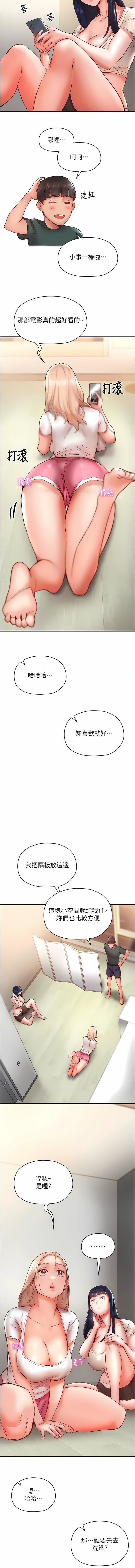 波涛汹涌的同居生活第7话-你又偷看我胸部!