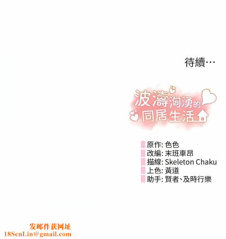 波涛汹涌的同居生活第8话-葛格，再射一次♥