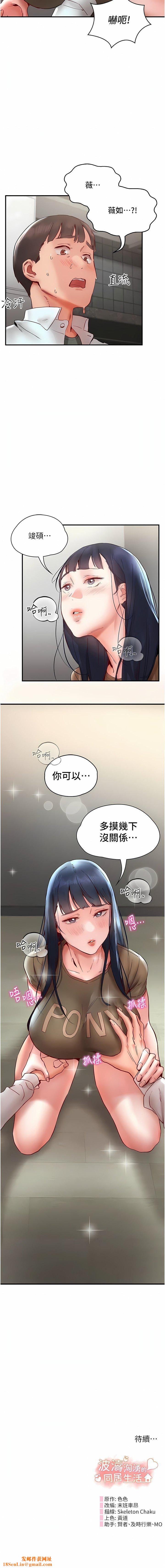 波涛汹涌的同居生活第10话-「胸」残的诱惑