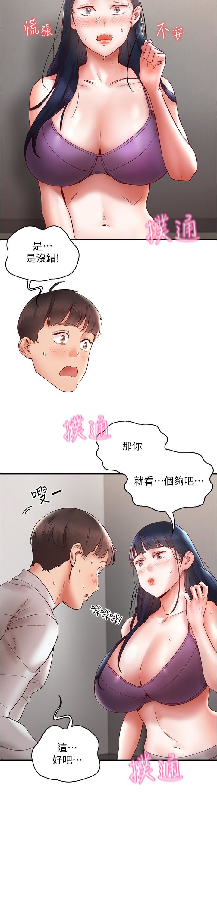 波涛汹涌的同居生活第11话-把玩稚嫩的胴体