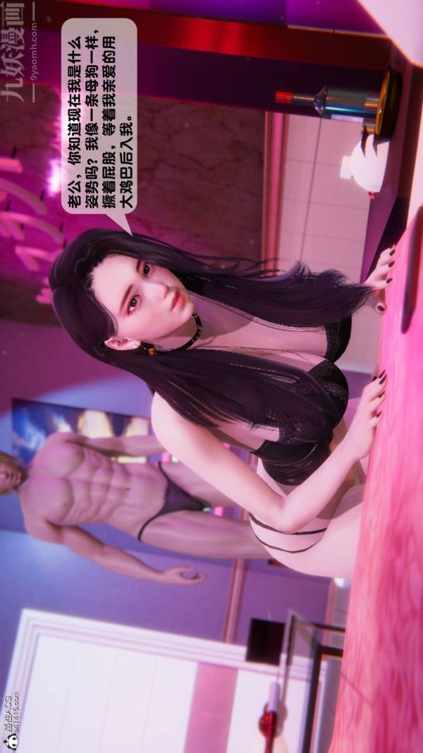[3D]出轨第08话