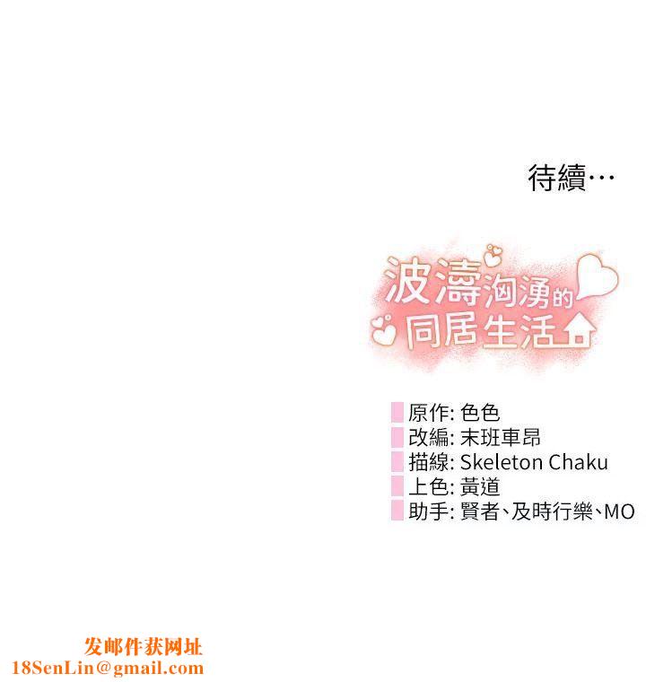 波涛汹涌的同居生活第11话-把玩稚嫩的胴体