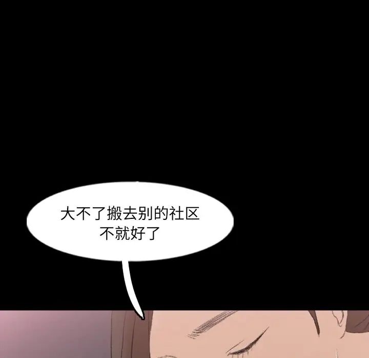 隐秘的邻居们第61话
