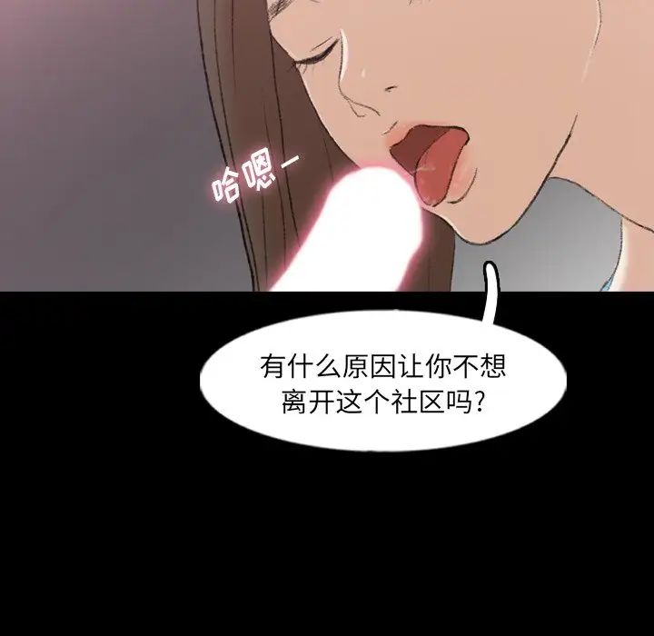 隐秘的邻居们第61话