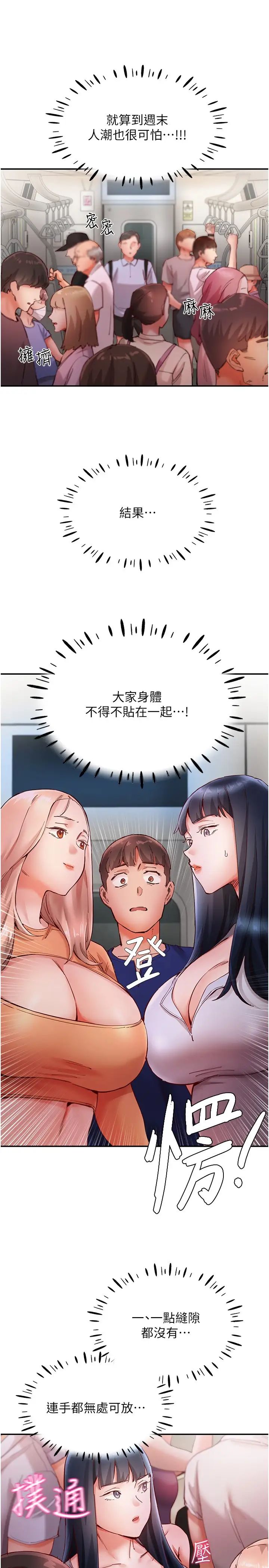 波濤洶湧的同居生活第18話-在捷運上壞壞