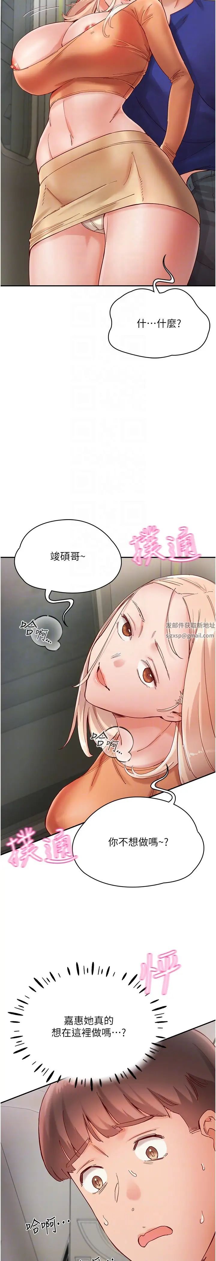 波涛汹涌的同居生活第19话-现在这样你也很兴奋吧?