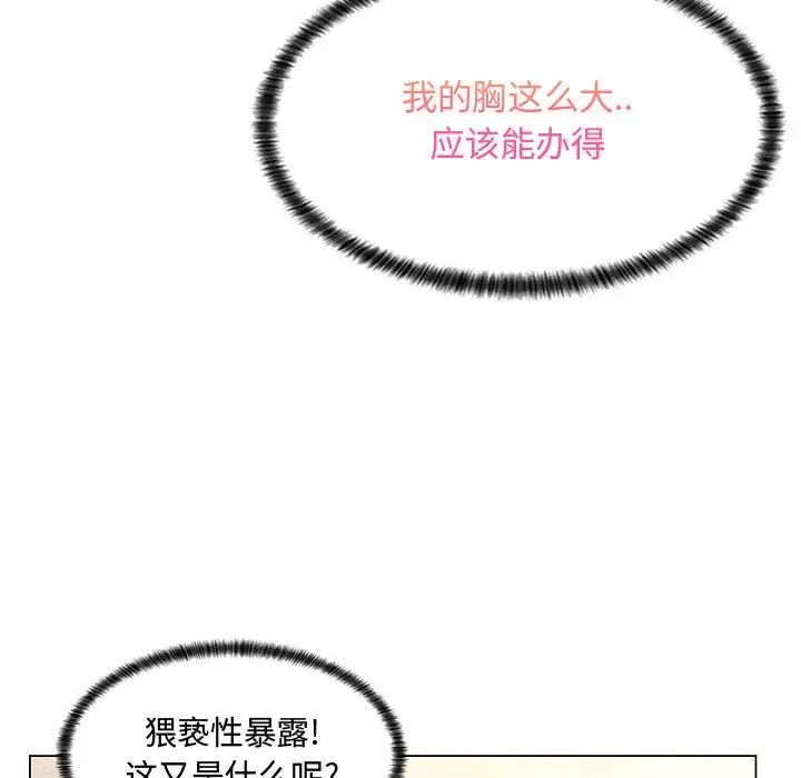 瘋狂女教師第5話