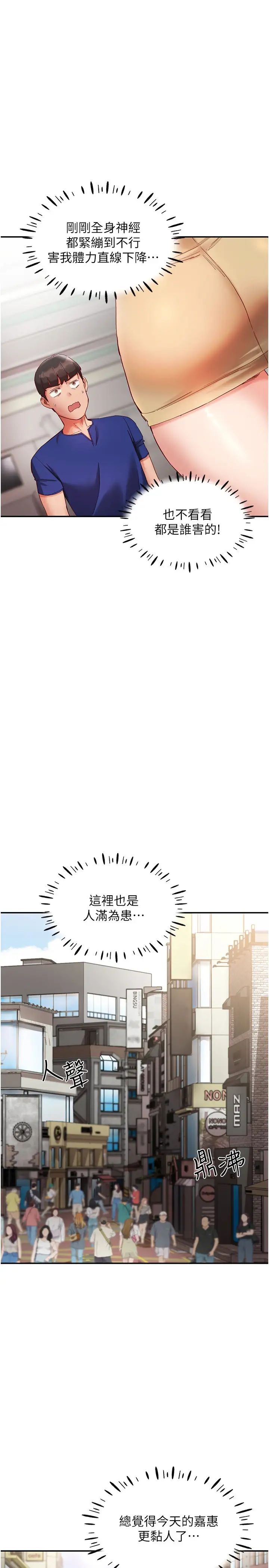 波涛汹涌的同居生活第20话-越来越大胆的身体接触