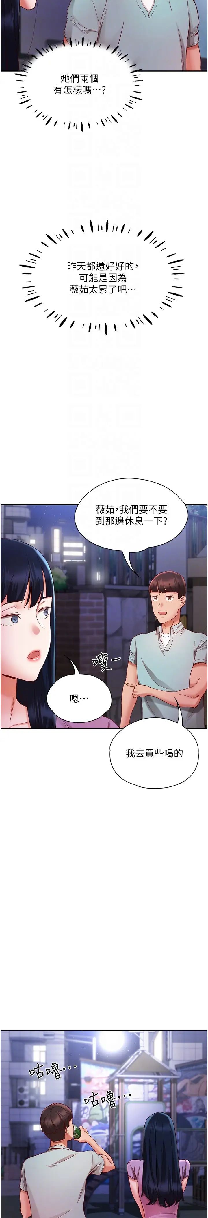 波涛汹涌的同居生活第20话-越来越大胆的身体接触