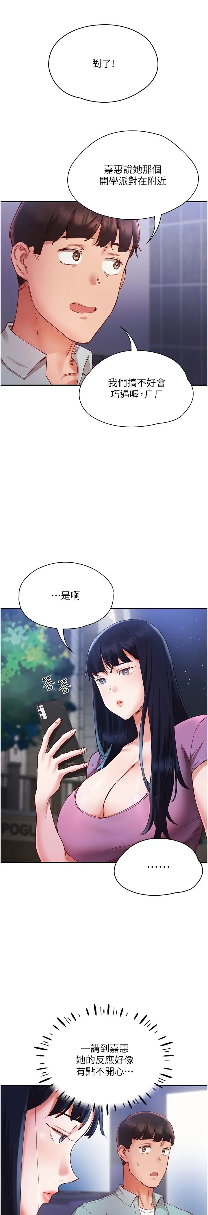 波涛汹涌的同居生活第20话-越来越大胆的身体接触