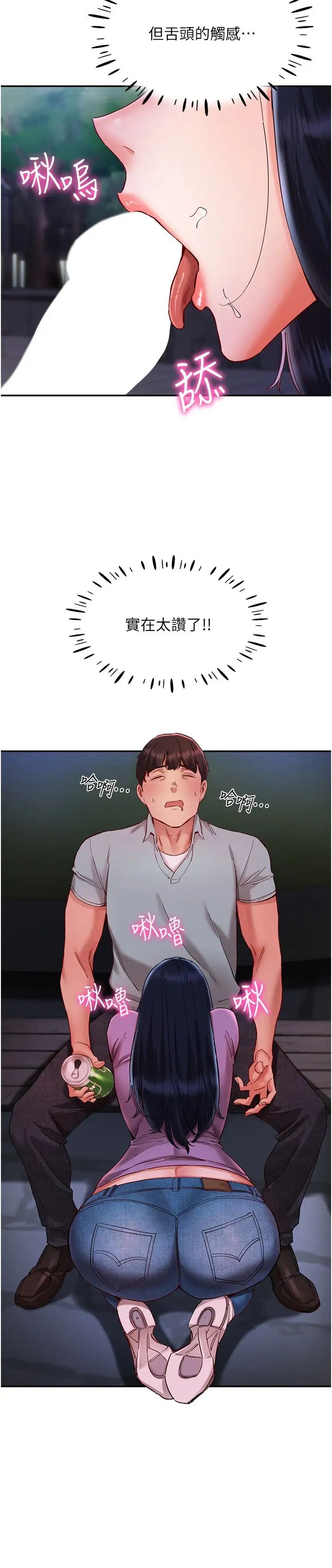 波濤洶湧的同居生活第21話-在戶外緊咬著不放的小穴