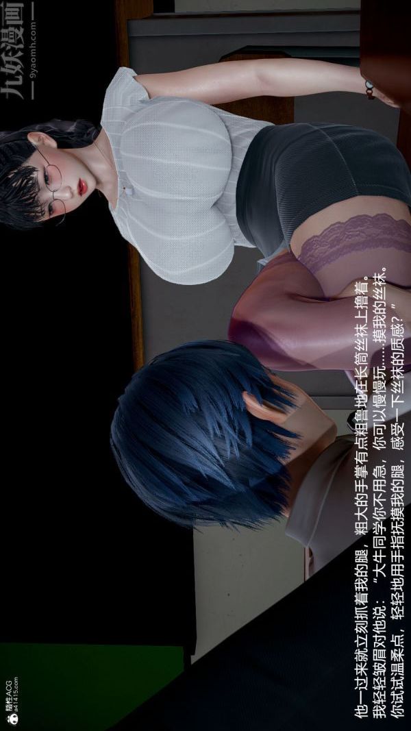 [3D]絲襪淫娃女教師第05話