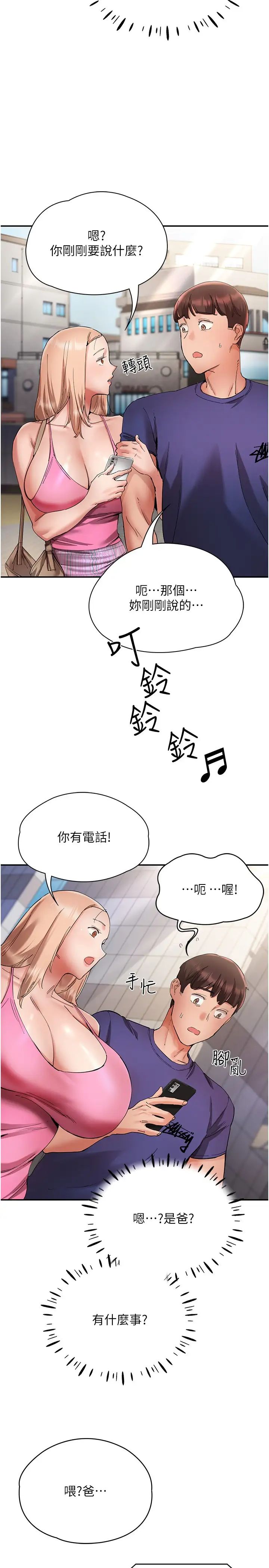 波濤洶湧的同居生活第23話-我還有機會吧?