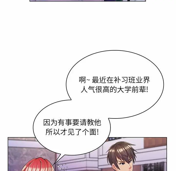 疯狂女教师第6话