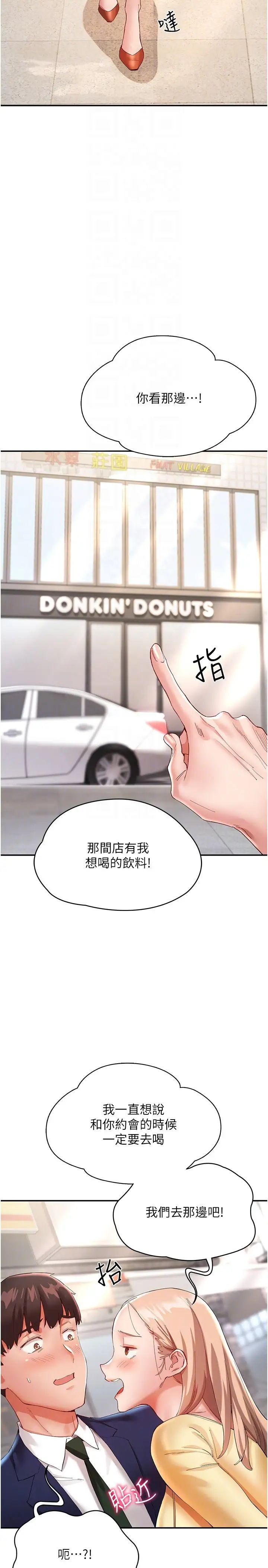波濤洶湧的同居生活第26話-昨天和薇茹姐幹嘛瞭?
