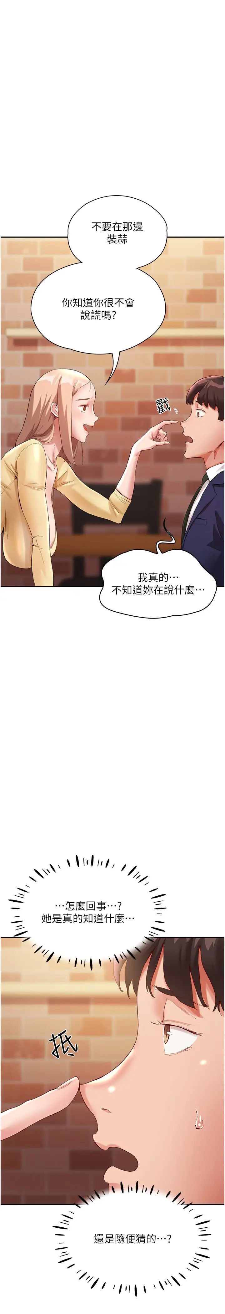 波濤洶湧的同居生活第26話-昨天和薇茹姐幹嘛瞭?