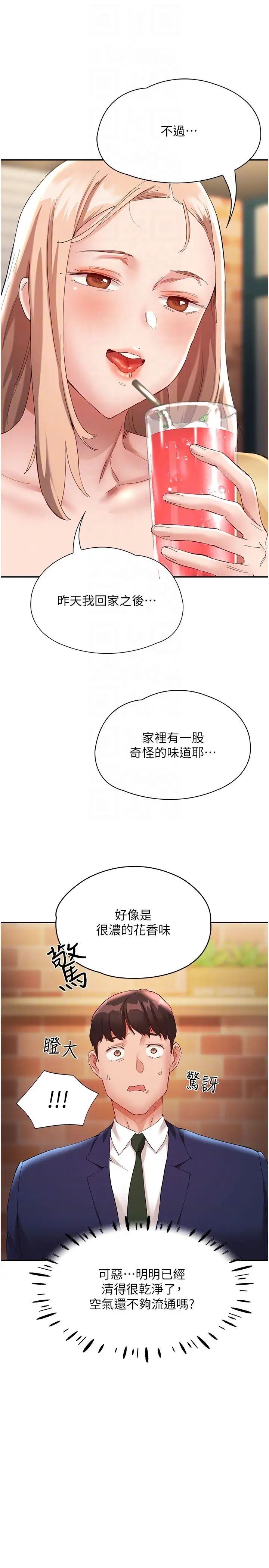 波涛汹涌的同居生活第26话-昨天和薇茹姐干嘛瞭?