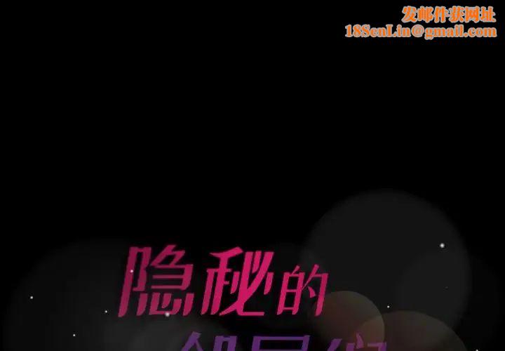 隐秘的邻居们第66话