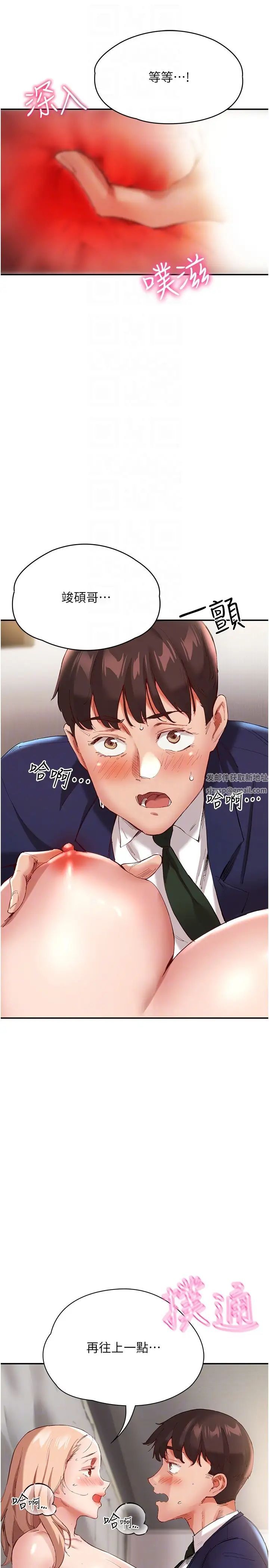 波濤洶湧的同居生活第28話-竣碩哥,再玩一下嘛