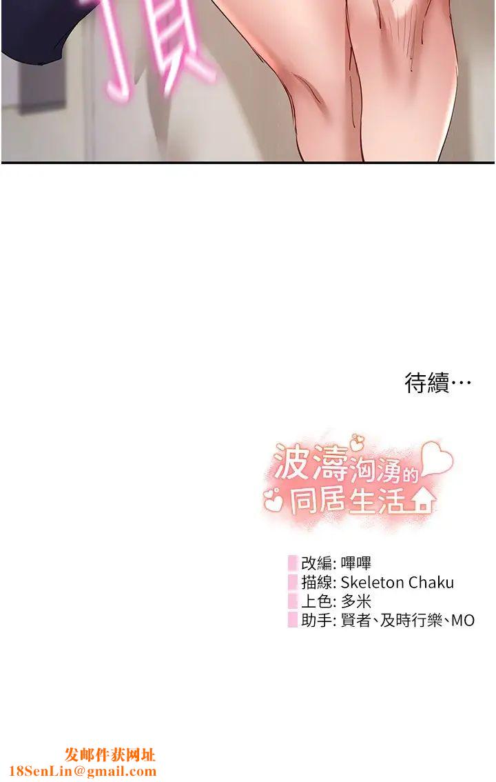 波涛汹涌的同居生活第28话-竣硕哥，再玩一下嘛