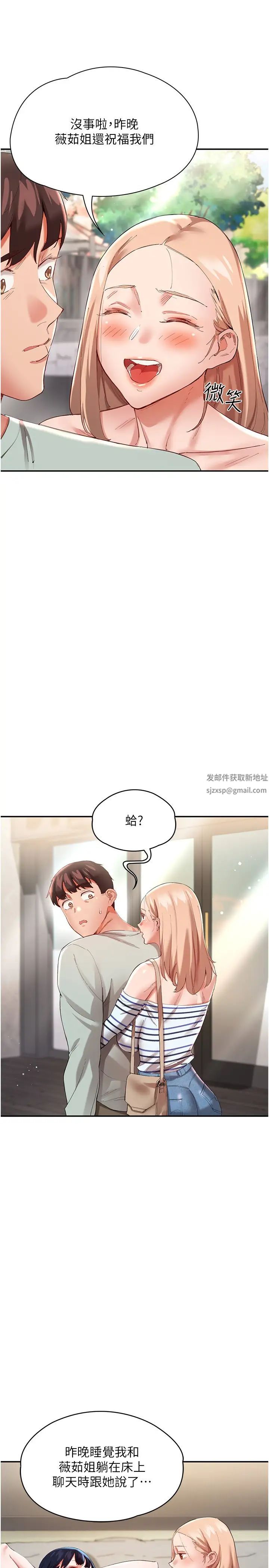 波濤洶湧的同居生活第30話-難以抉擇的處境