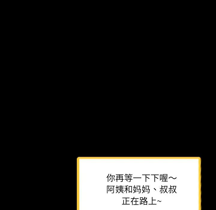 隐秘的邻居们第68话