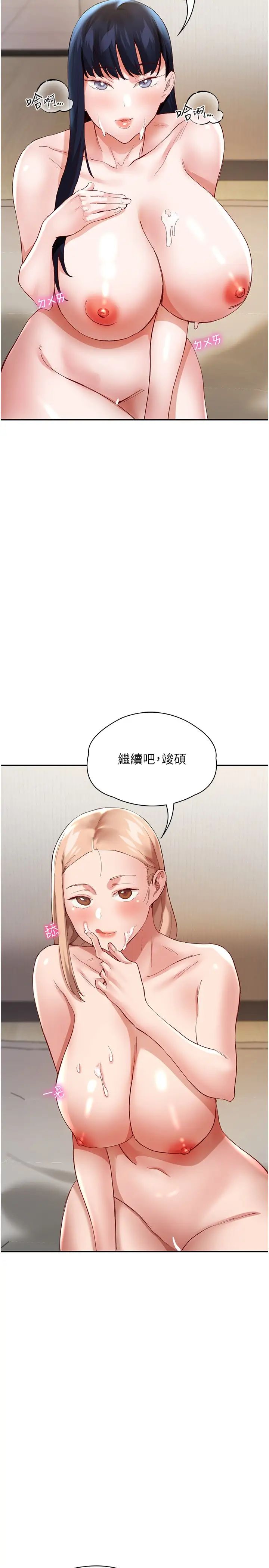 波涛汹涌的同居生活第33话-薇茹姐…我们一起舒服吧