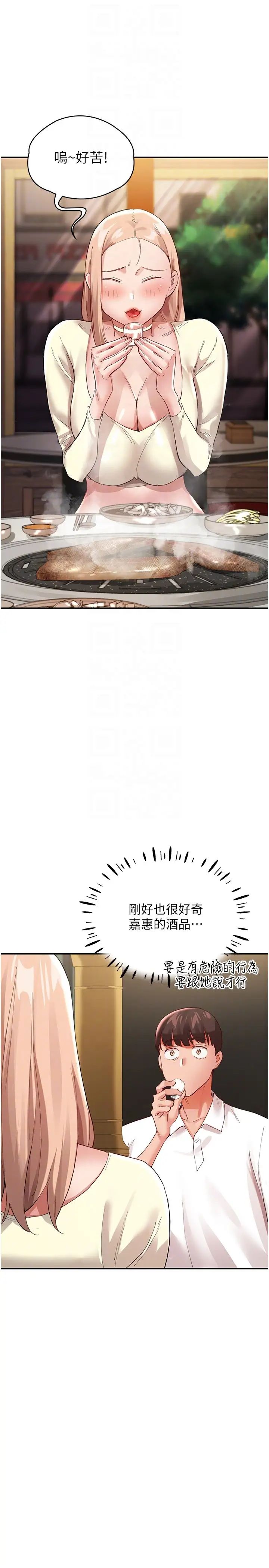 波濤洶湧的同居生活第34話-竣碩，你忘記我瞭嗎?