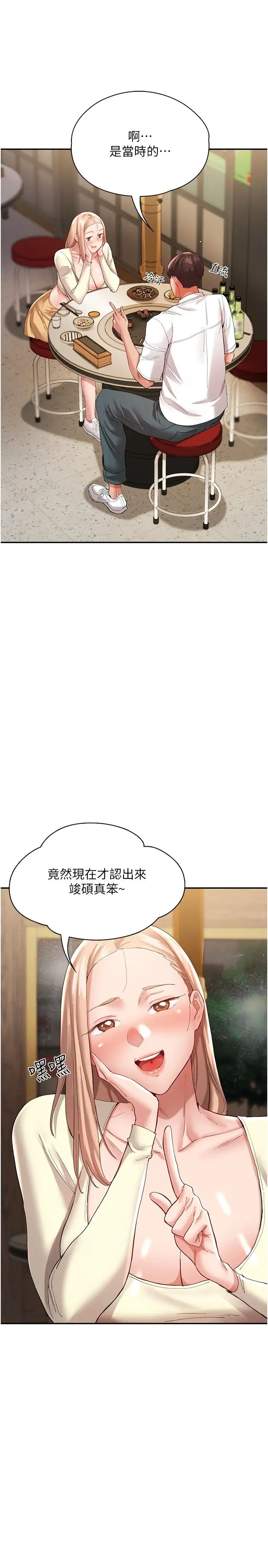 波涛汹涌的同居生活第35话-製造小孩实战练习