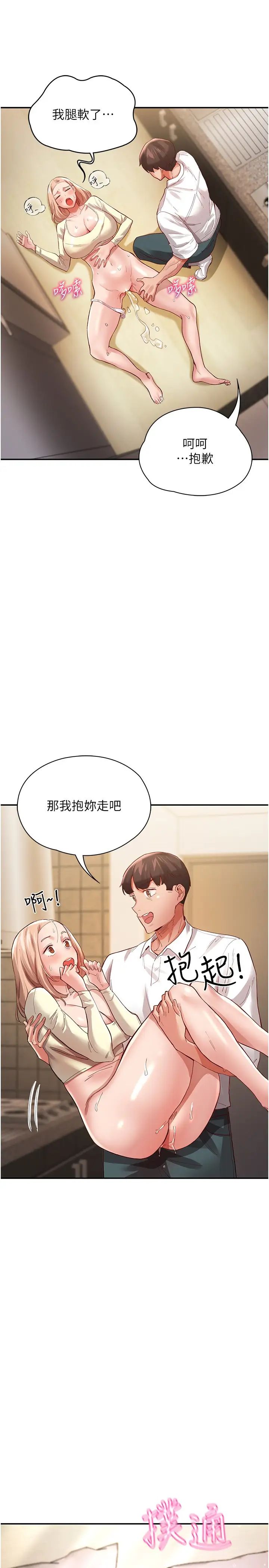 波涛汹涌的同居生活第35话-製造小孩实战练习