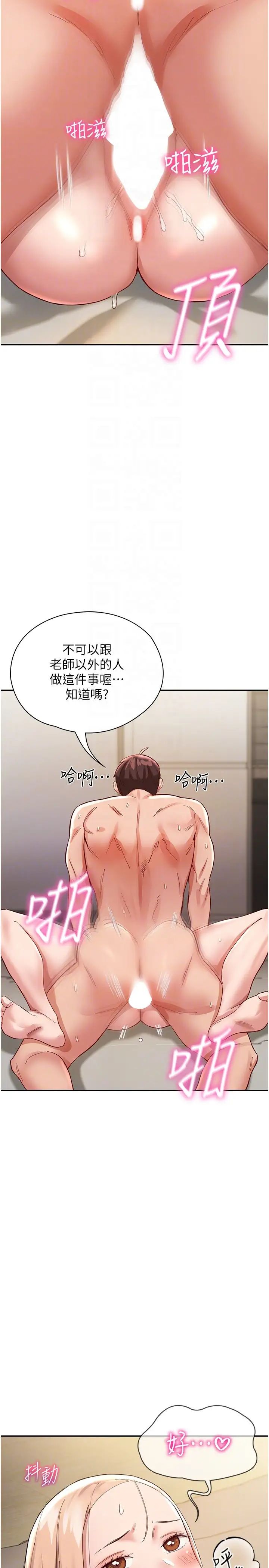 波涛汹涌的同居生活第35话-製造小孩实战练习
