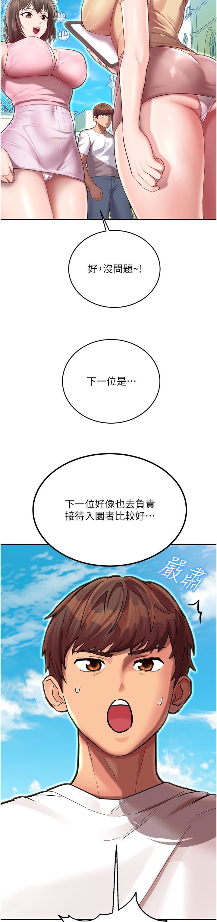 命运湿乐园第1话-总是玩到湿答答的游乐园