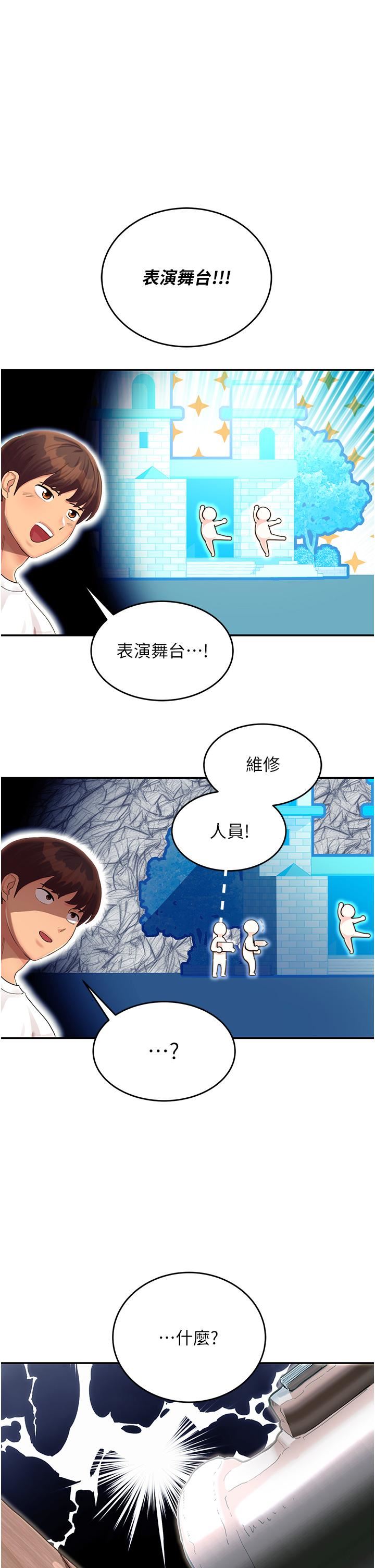 命運濕樂園第1話-總是玩到溼答答的遊樂園