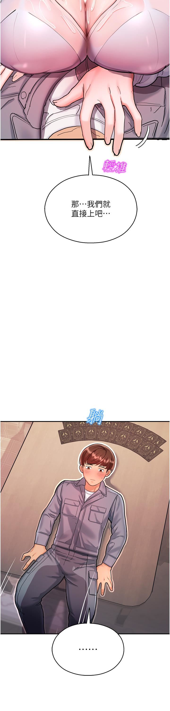 命運濕樂園第2話-偷窺到發情的處女