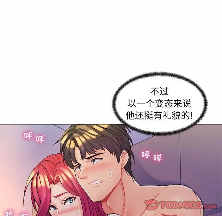 疯狂女教师第13话