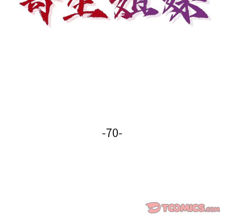 寄生姐妹第70話