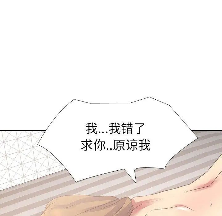 《毫无保留的她》第3话