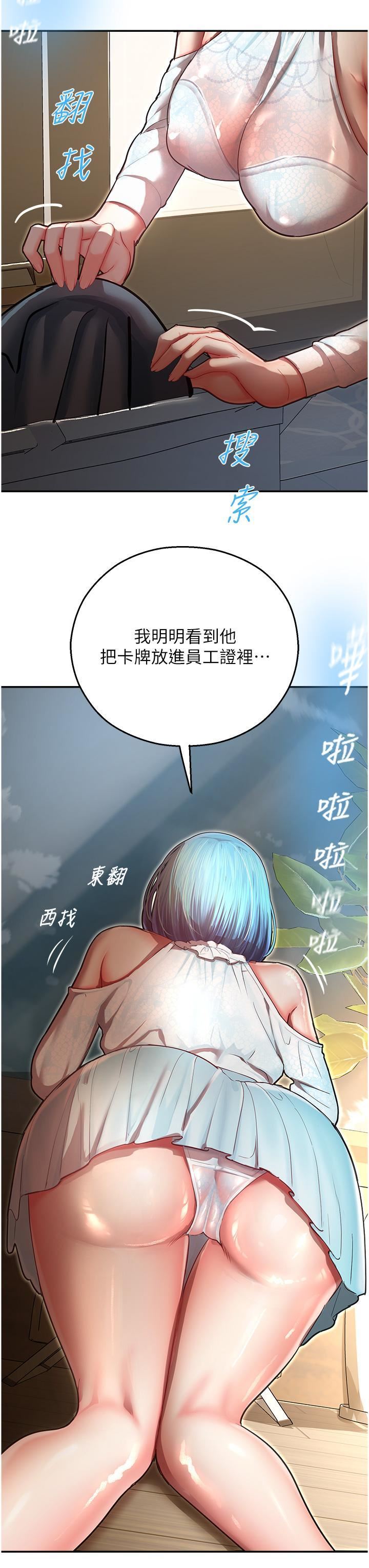 命运湿乐园第9话-我在…勾引你喔