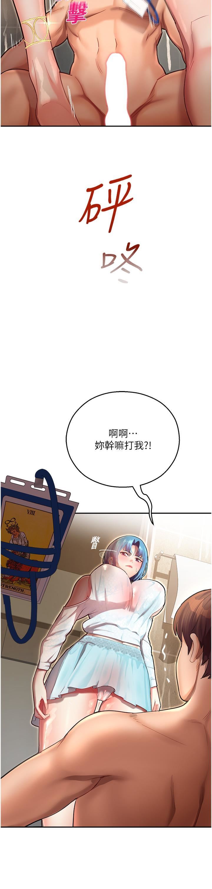 命运湿乐园第9话-我在…勾引你喔